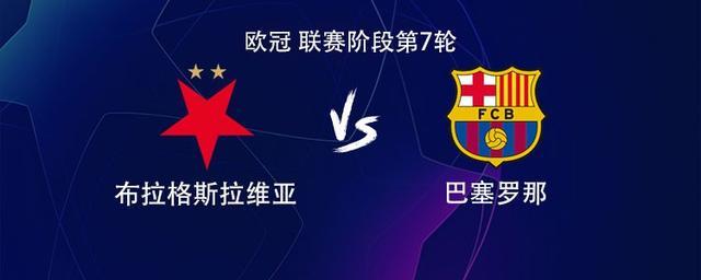 巴萨客战布拉格斯拉维亚:拉菲尼亚、巴尔德吉、莱万首发